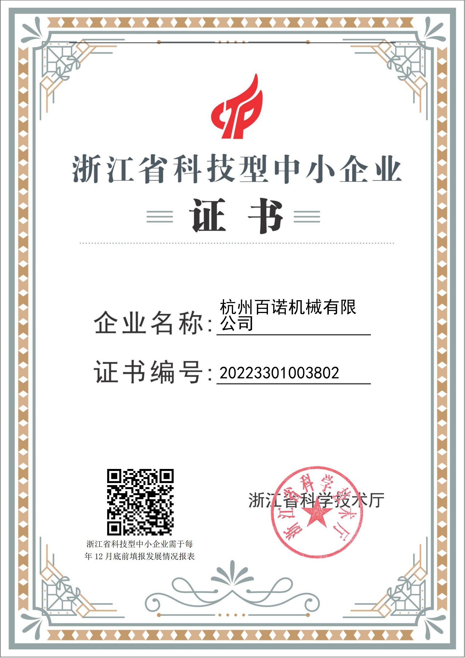 Certificate for Science and Technology Small and Medium Enterprises Certificate for Science and Technology Small and Medium Enterprises